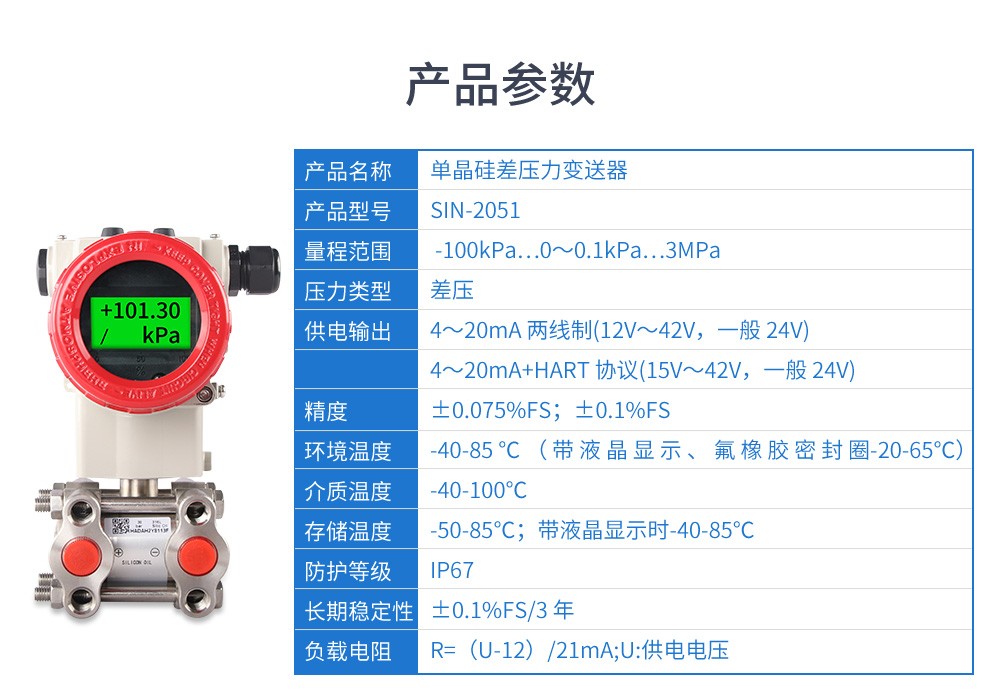 单晶硅差压变送器_高精度_0.075%_差压