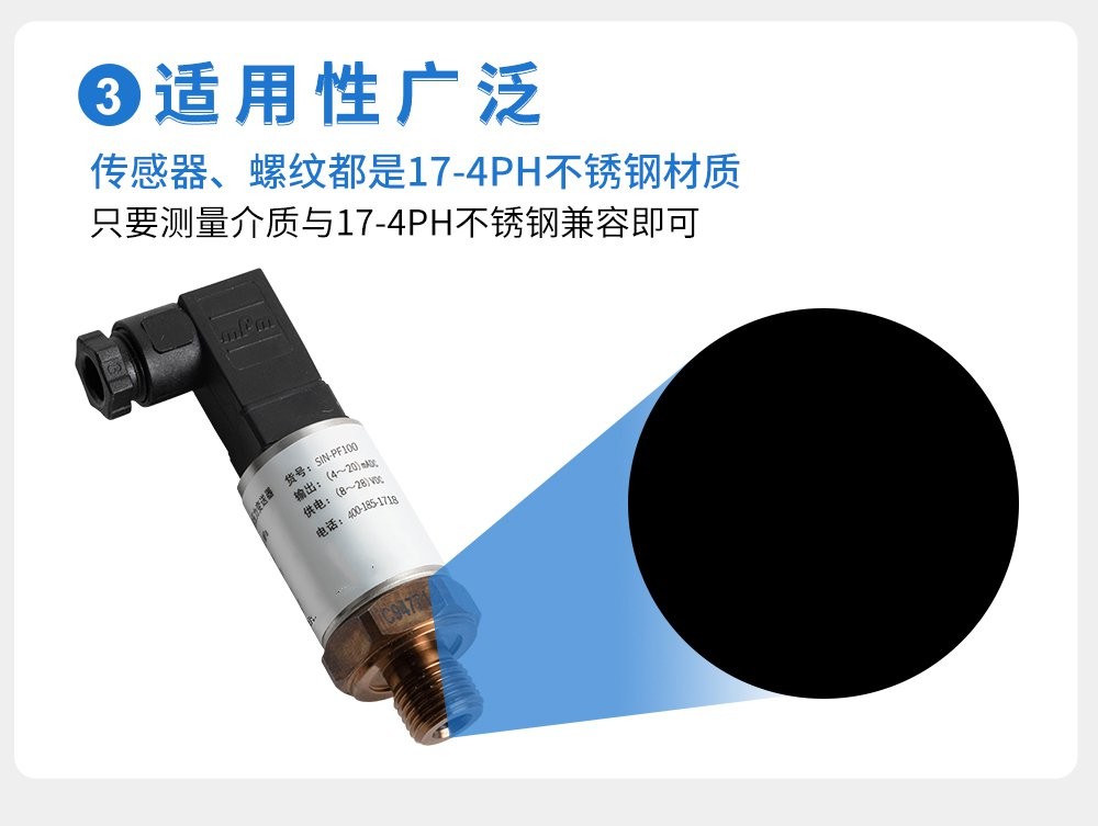 SIN-PF100玻璃微熔压力变送器