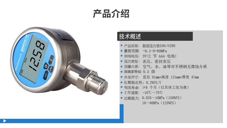 SIN-Y290高精度智能数显压力表