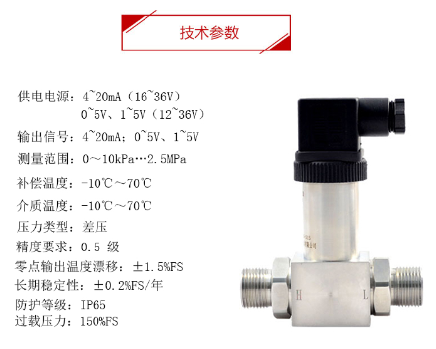 SIN-6100 一体化差压变送器