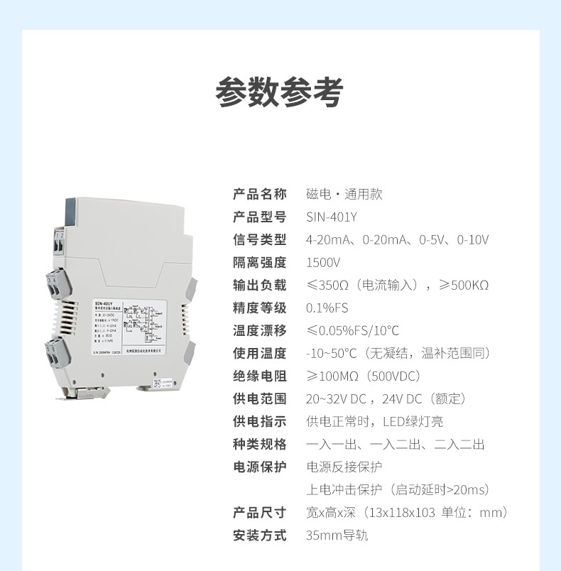 电流隔离器1