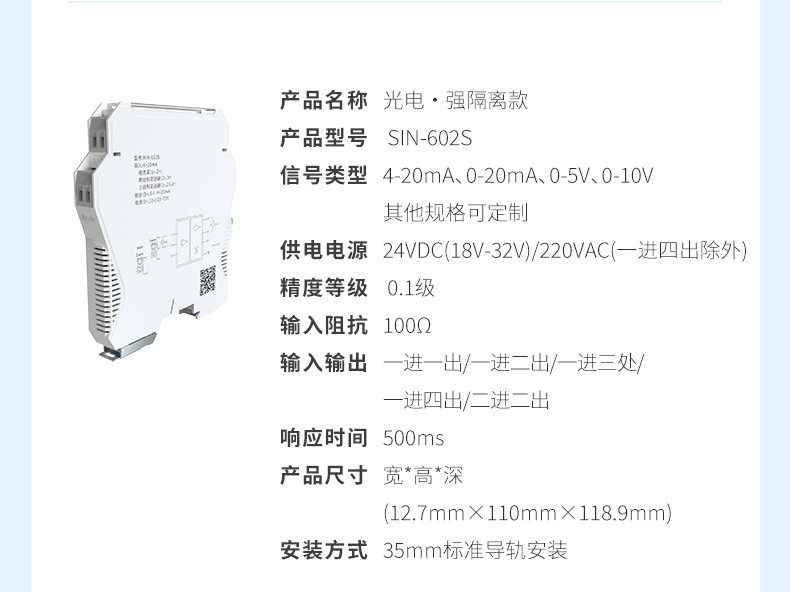 电流隔离器1