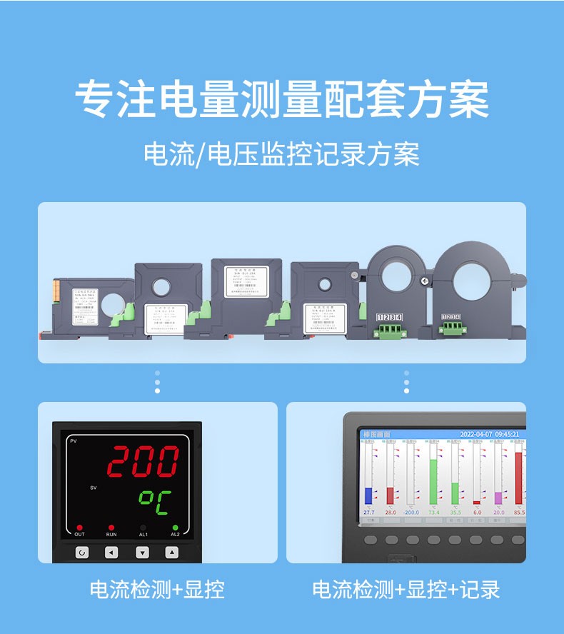 （接线/穿孔式）单相交流电流变送器/直流电流变送器