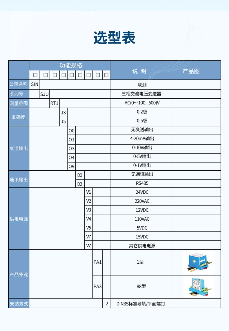 三相电压变送器