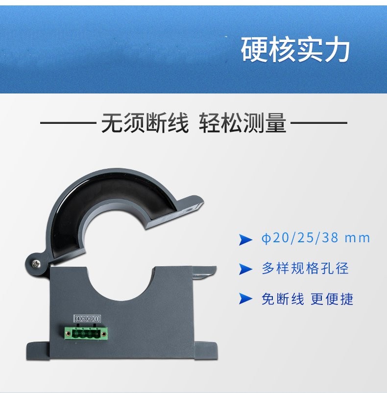 开合式霍尔电流变送器_孔径： 20/22/38....46*180mm