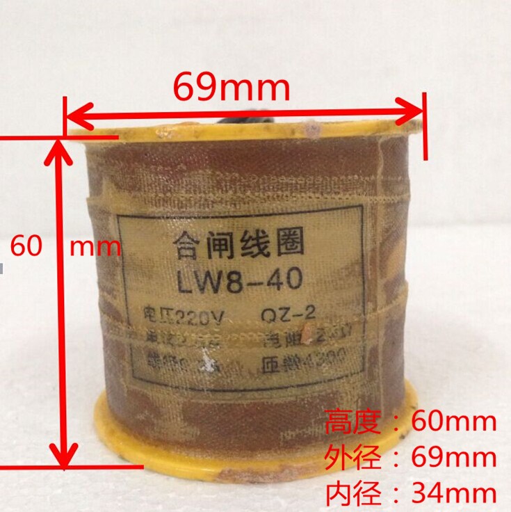 CT14分合闸线圈DC220V 合闸95欧 分闸75欧 LW8-35分合闸线圈