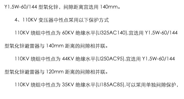 BHG-ZJB变压器中性点间隙接地保护