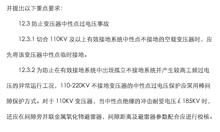 BHG-ZJB变压器中性点间隙接地保护