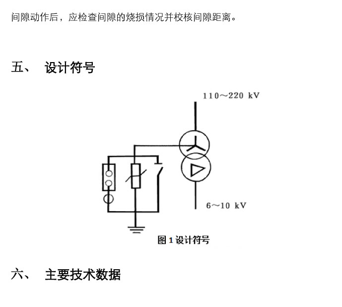 BHG-ZJB变压器中性点间隙接地保护