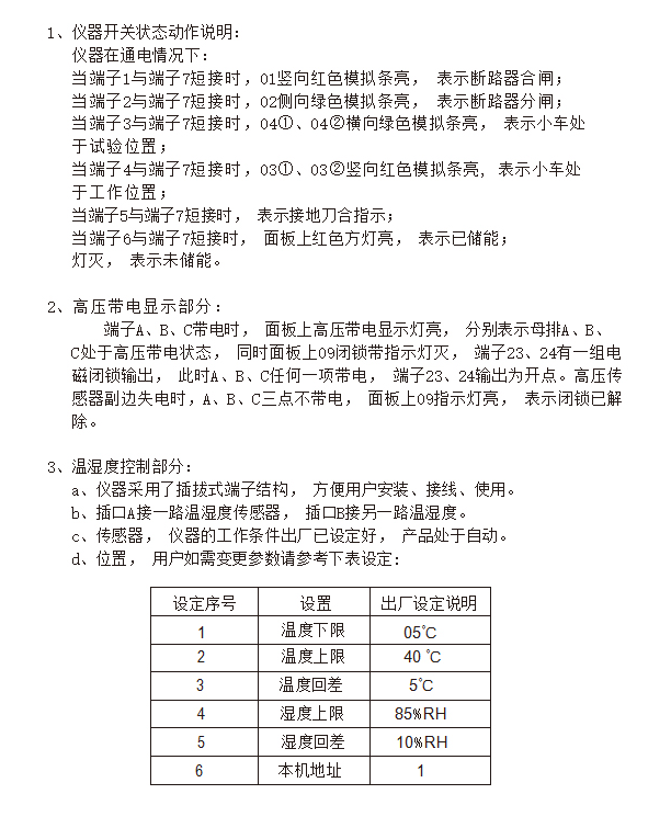 BHG-K2000系列开关柜智能操控装置