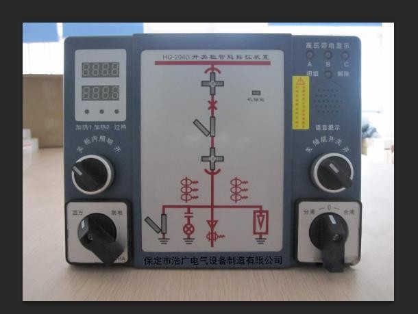 BHG-K2000系列开关柜智能操控装置