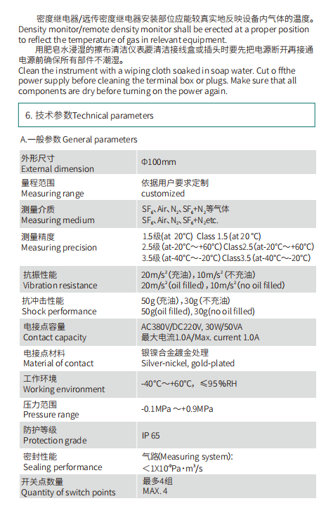 ZMJ100P型密度继电器