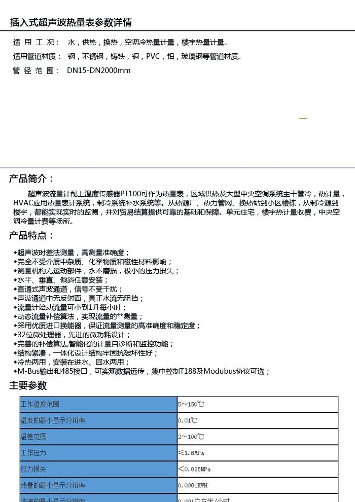 分体插入式超声波热量表