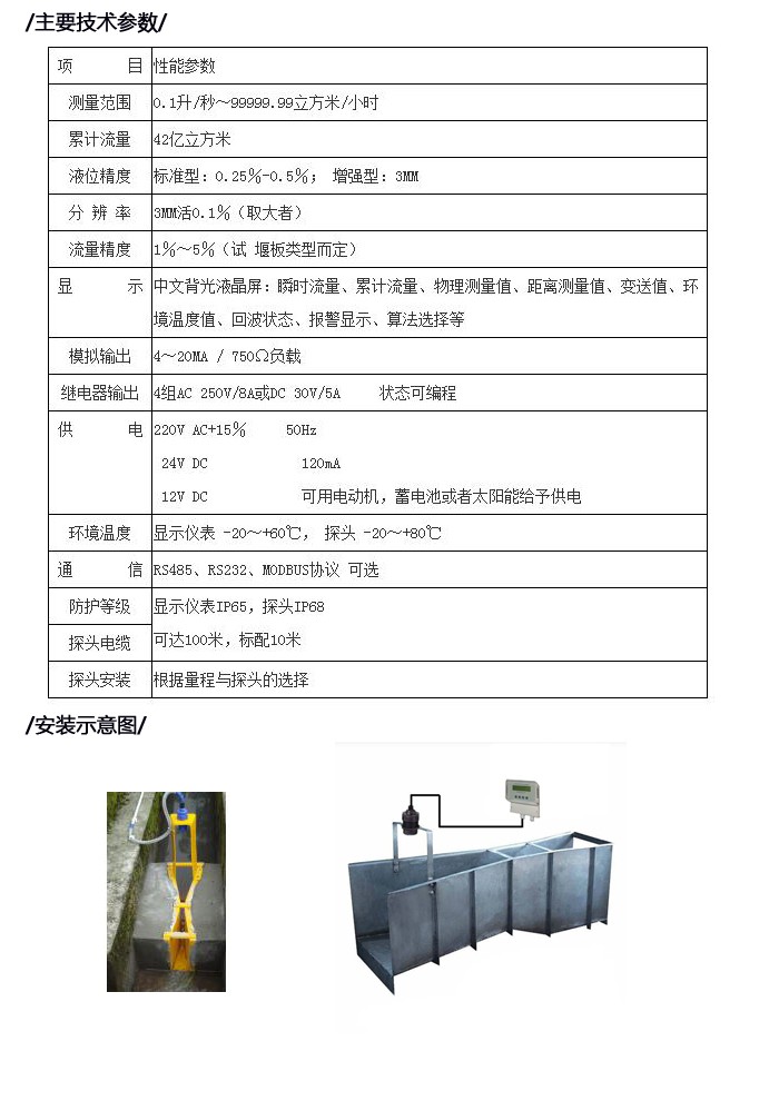 分体式超声波明渠流量计