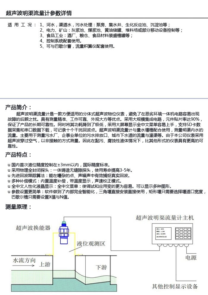 明渠流量计+巴歇尔曹