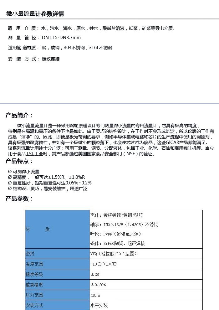 微小量流量计