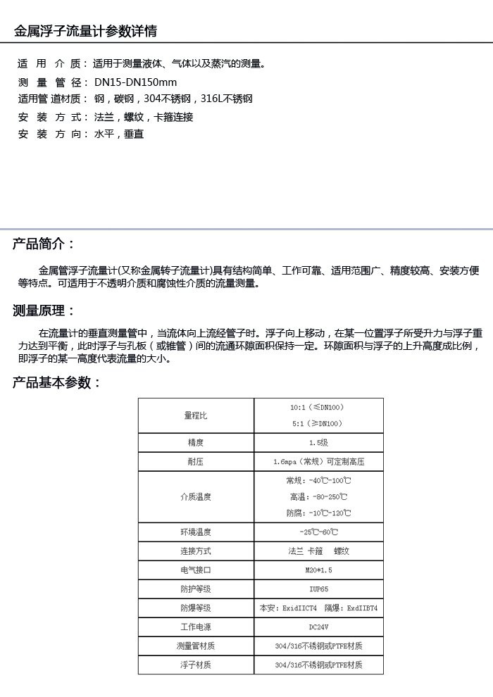 垂直型金属转子流量计