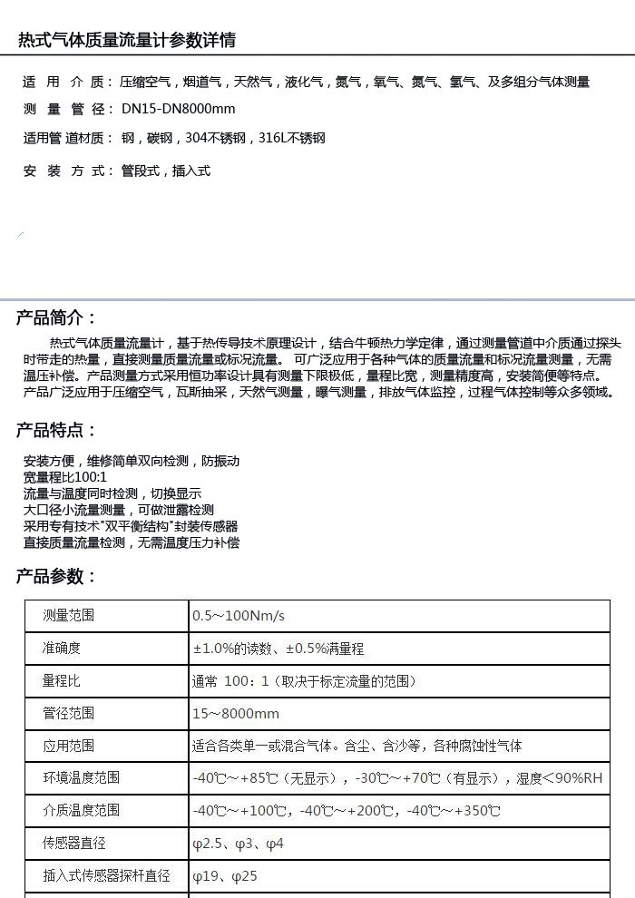 法兰式热式气体质量流量计