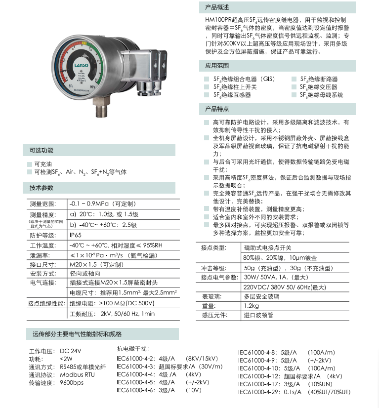 HM100PR型超高压远传式密度继电器