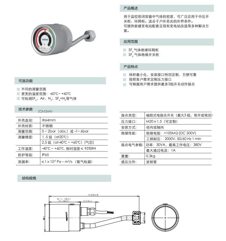 ZMJ60型密度继电器