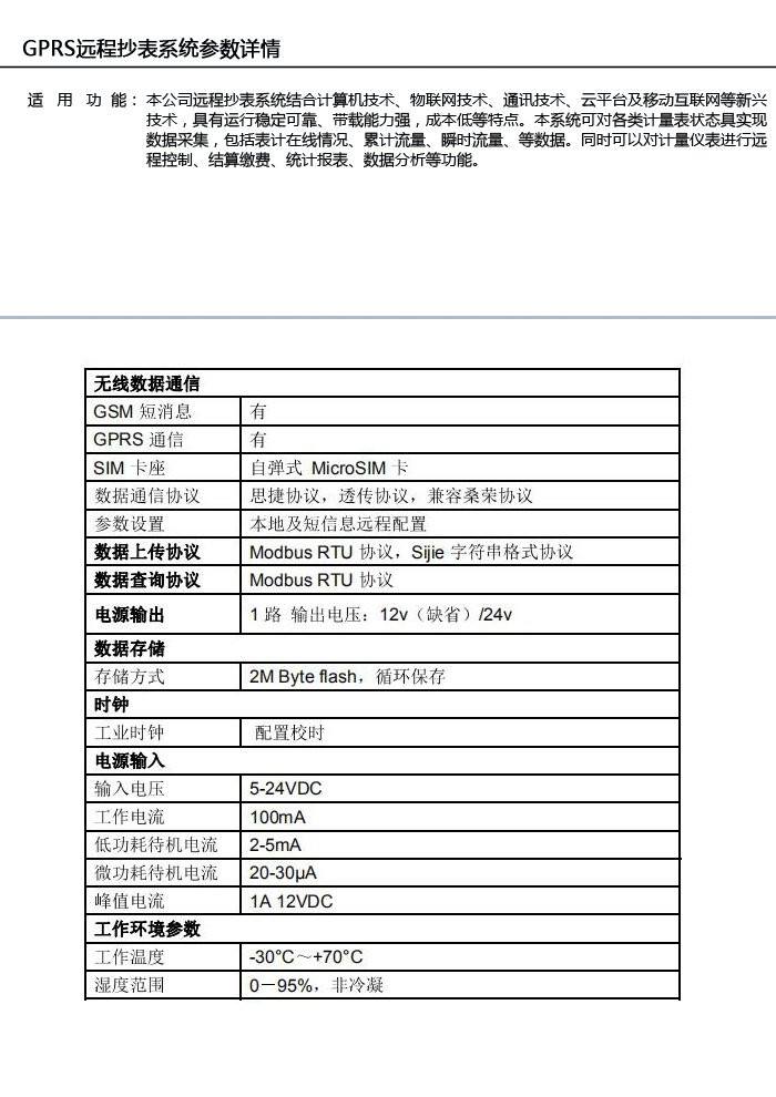 GPRS远程系统