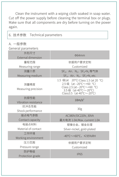 ZMJ60型密度继电器