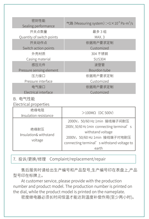 ZMJ60型密度继电器