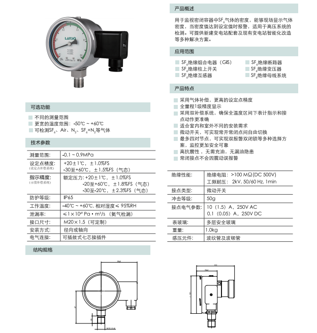 ZMJ100XD型密度继电器