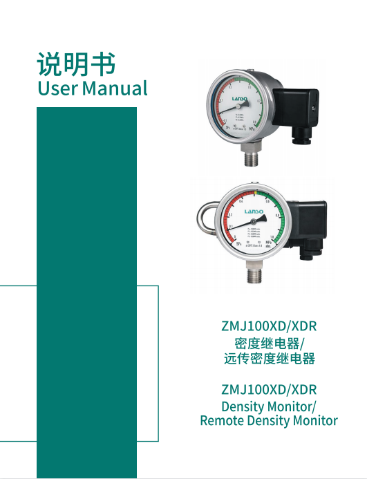 ZMJ100XD型密度继电器