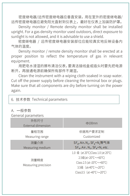 ZMJ100XD型密度继电器