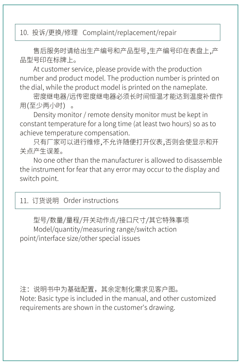 ZMJ100XD型密度继电器