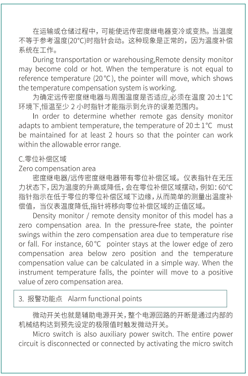 ZMJ100XDR型远传式密度继电器