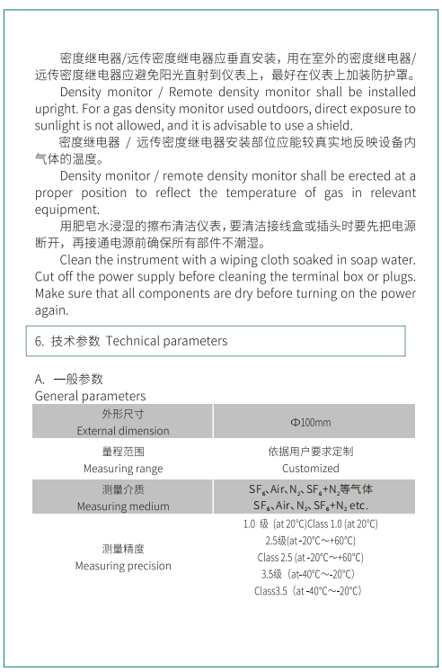 ZMJ100XDR型远传式密度继电器