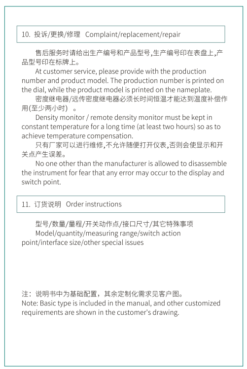 ZMJ100XDR型远传式密度继电器