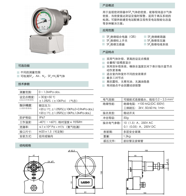 ZMJ80XD型密度继电器