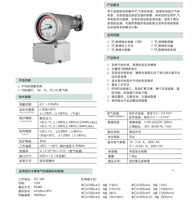 ZMJ80XDR型远传式密度继电器