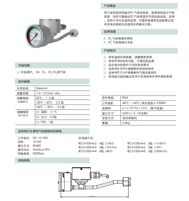 KL60R型远传式密度表