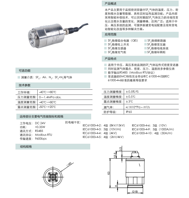 RDH40型密度微水变送器