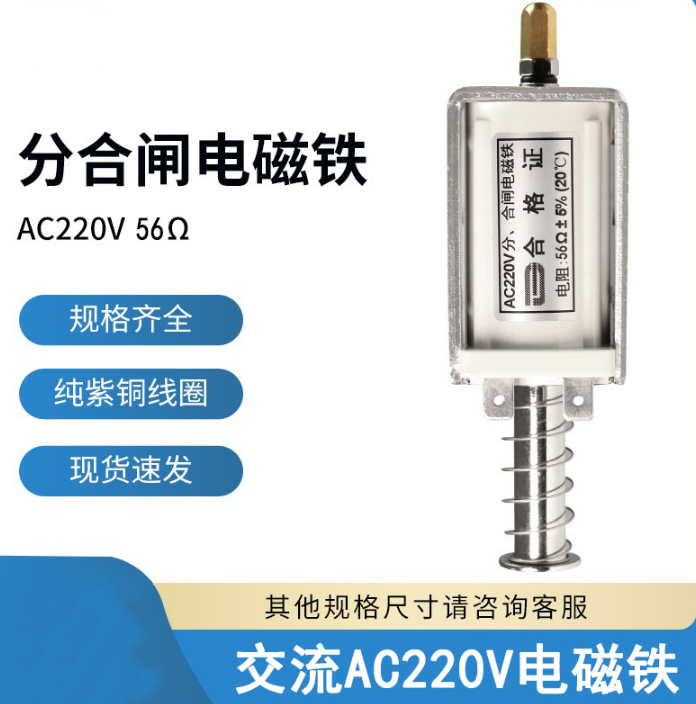 交流电磁铁推拉式线圈 长行程 撞击型 贯通AC220V 56欧 98欧 插件