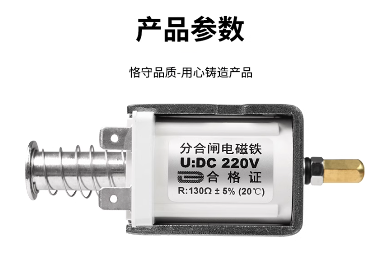 新型VS1模块化分合闸电磁铁