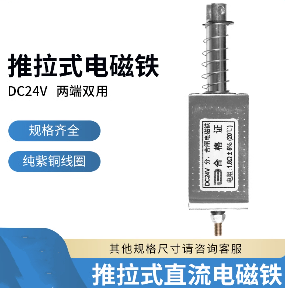 框架式推拉式直流 DC24V电磁铁 双用 长行程34MM 游戏机 参数可选