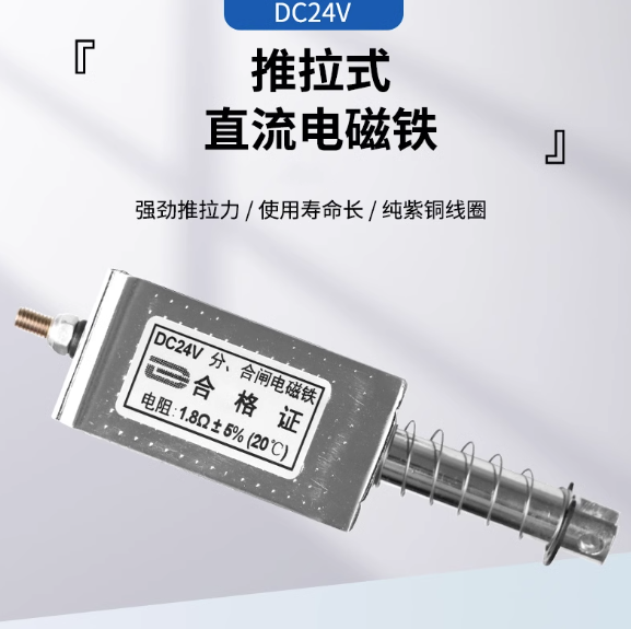 框架式推拉式直流 DC24V电磁铁 双用 长行程34MM 游戏机 参数可选