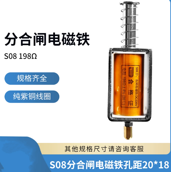 S08-10分合闸线圈 198欧DC220V脱扣电磁铁ZN63高压断路器 VS1机构