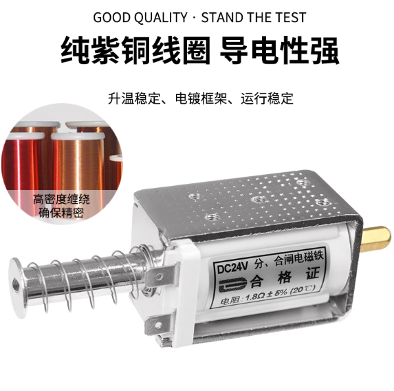 DC24V电磁铁 框架式分合闸线圈DC24V 1.8欧 长行程34MM 游戏机