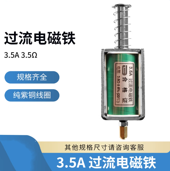 过流电磁铁 脱扣 线圈3.5A3.5欧姆 高压VS1 ZW32开关过流线圈