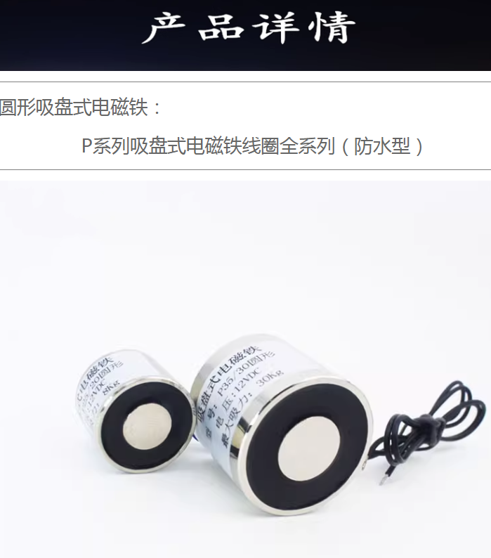 微型圆形强力吸盘电磁铁 DC24V 起重吸铁吸盘线圈12V工业 防水