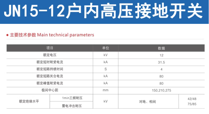 JN15-12/31.5-210型户内高压接地开关 牵引式电磁铁高压成套开关柜专用