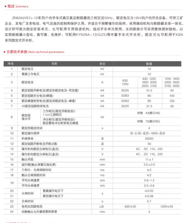 户内高压真空断路器VS1-12/630-25手车式牵引式电磁铁