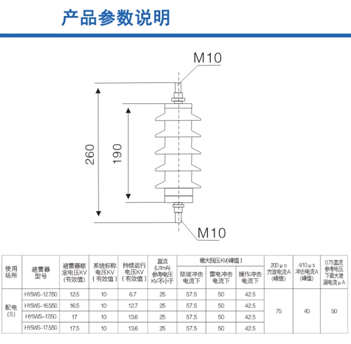 HY5WS-17/50-10kV氧化锌避雷器