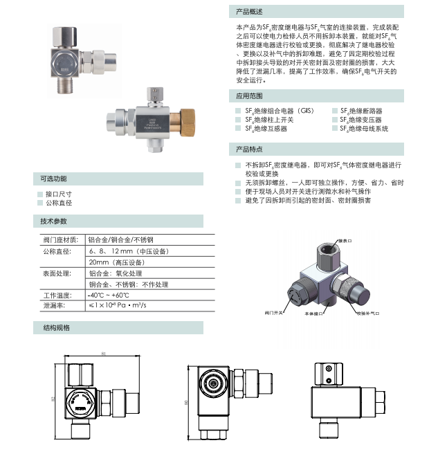 FMZ型SF6气体阀门